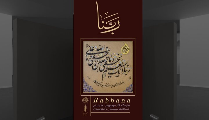 تماشای «ربنا» درنگارستان