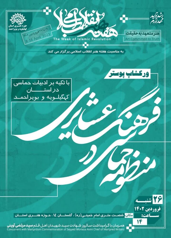 از کارگاه آموزشی قصهگویی تا برگزاری نمایش خیابانی