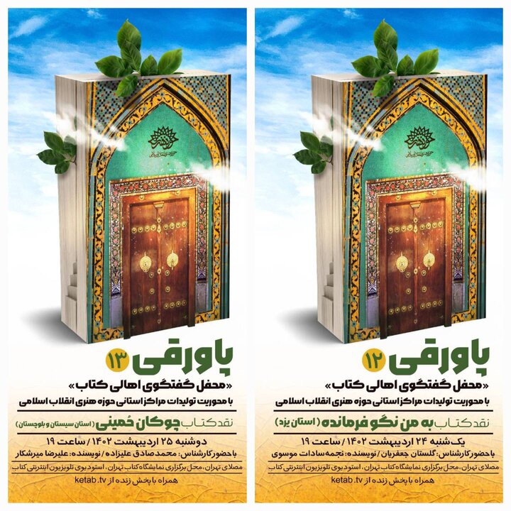 2 «پاورقی» در یک نمایشگاه