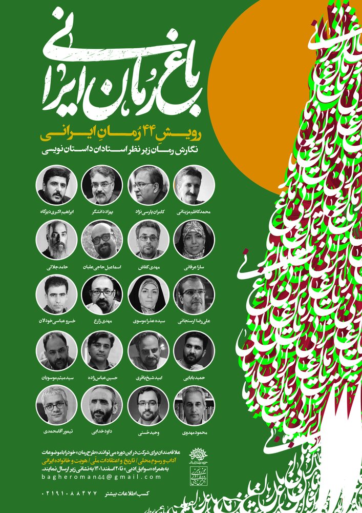 52 داستان‌نویس به «باغ رمان ایرانی» راه یافتند