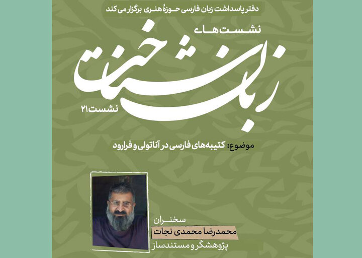 کتیبه‌های فارسی در آناتولی و فرارود بررسی می‌شوند