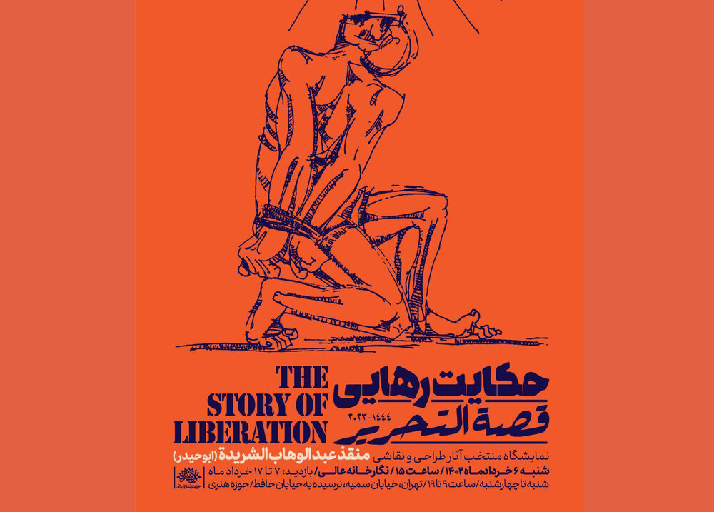 سرگذشت اسیر عراقی با زبان هنر