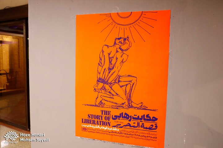 «حکایت رهایی» به نگارستان رسید