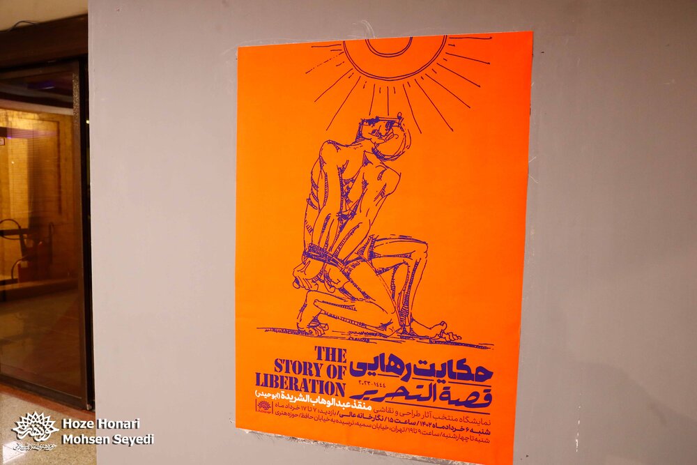نمایشگاه اسیر عراقی