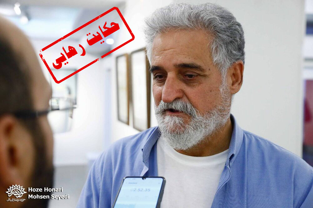 «حکایت رهایی» سند روح مهربانانه ایرانیان است