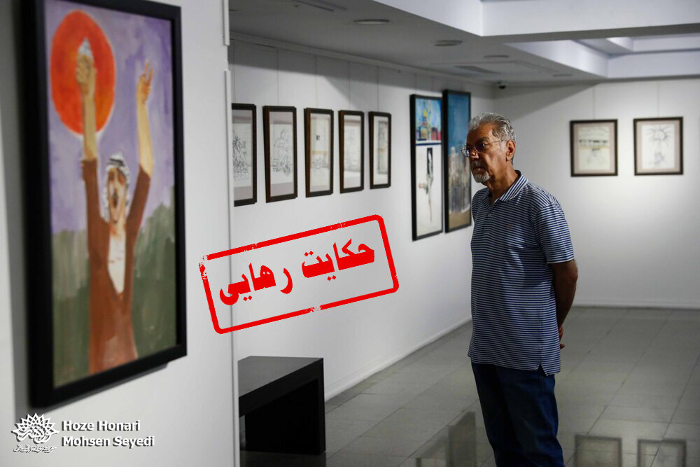 «حکایت رهایی» راوی احترام ایرانیان به هنر و هنرمند