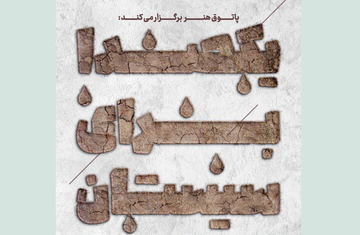 یک صدا برای سیستان