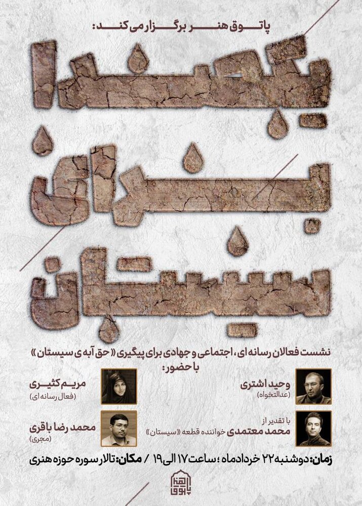 یک صدا برای سیستان