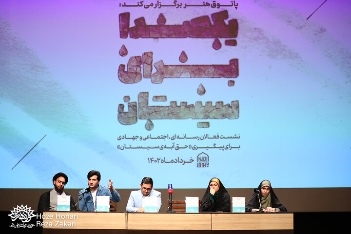 یک صدا برای سیستان