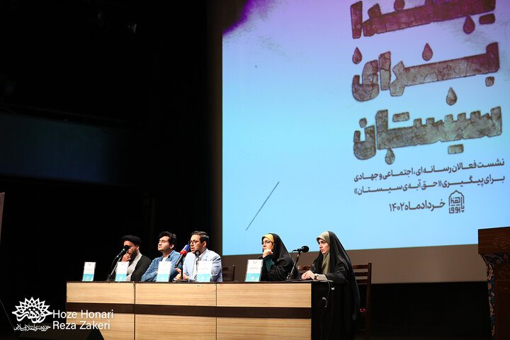 یک صدا برای سیستان