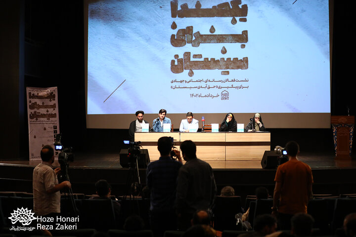 یک صدا برای سیستان