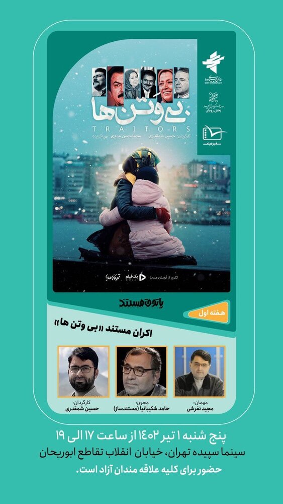 فصل جدید «پاتوق مستند» با نمایش «بیوتنها» شروع میشود