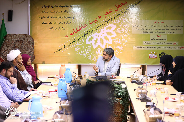محفل شعر «بیت عاشقانه»