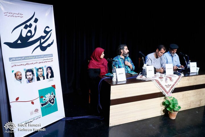 ویژه‌برنامه «ساعت نقد»