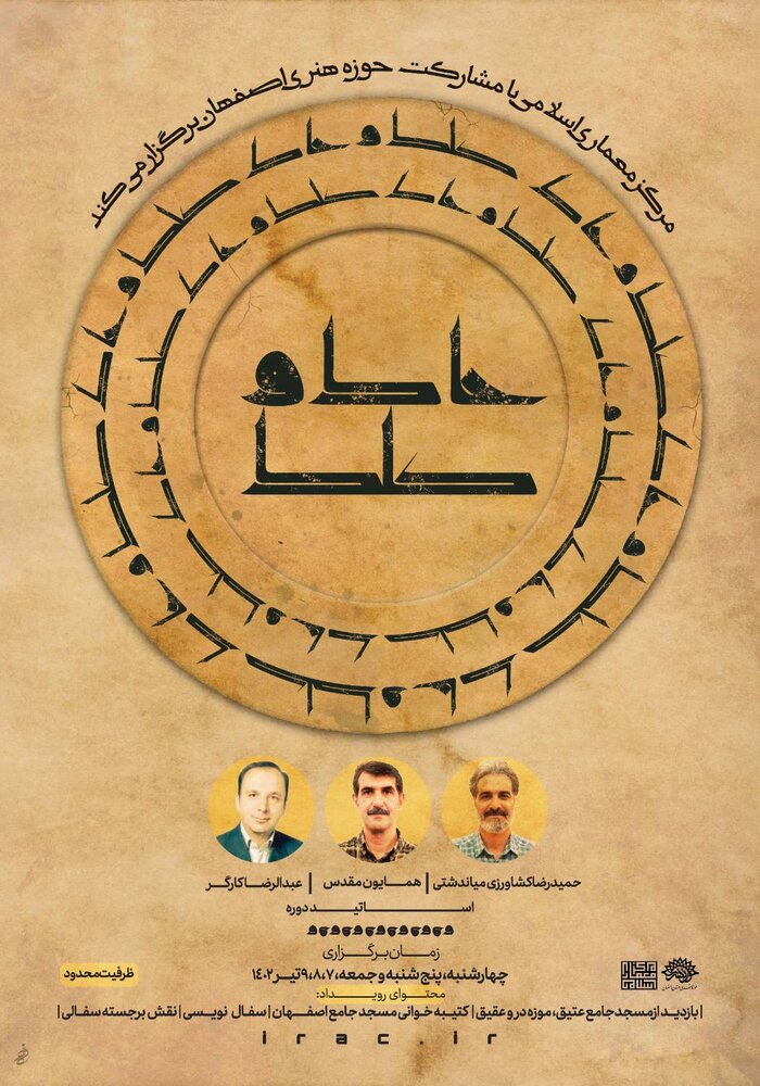 برگزاری «کلک و خاک» در پایتخت فرهنگی ایران