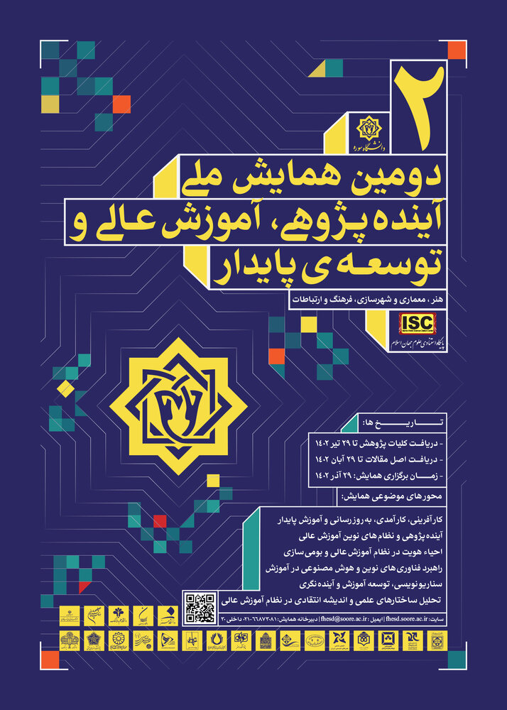 انتشار فراخوان همایش «آیندهپژوهی، آموزش عالی و توسعه پایدار»