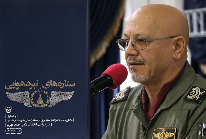 «ستاره‌های نبرد هوایی» تنها به چهار جلد کتاب محدود نمی‌شود