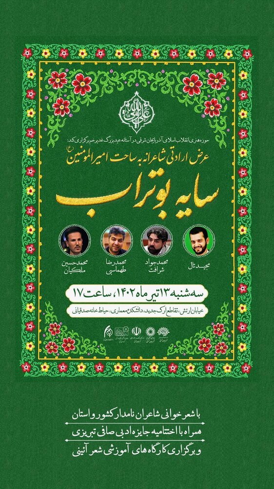 شاعران نامدار کشور در «سایه بوتراب» گرد هم میآیند