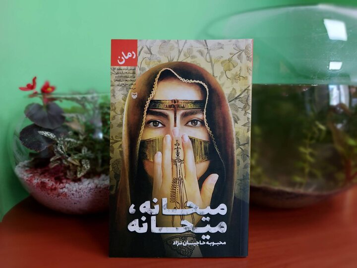  روایت مقاومت در رمان «میحانه، میحانه»
