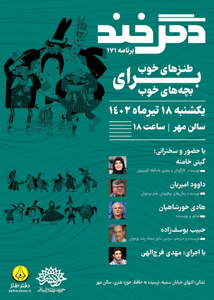 طنزهای خوب برای بچههای خوب