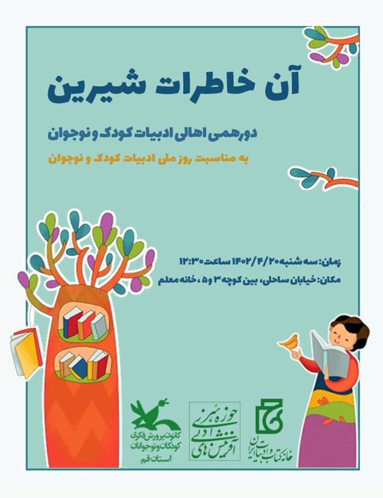 کانون پرورش فکری کودکان قم میزبان شاعران کودکان