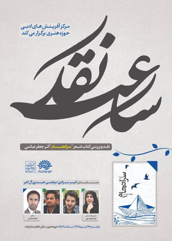 «سرانجام» به ساعت نقد رسید