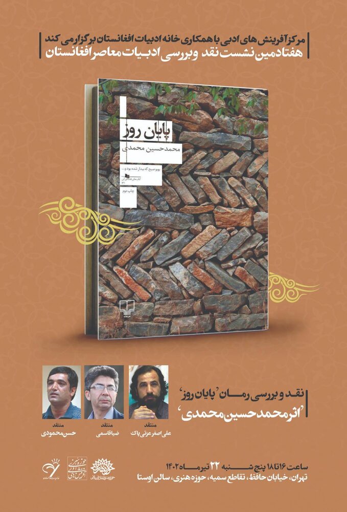 «پایان روز» زیر ذرهبین منتقدان میرود