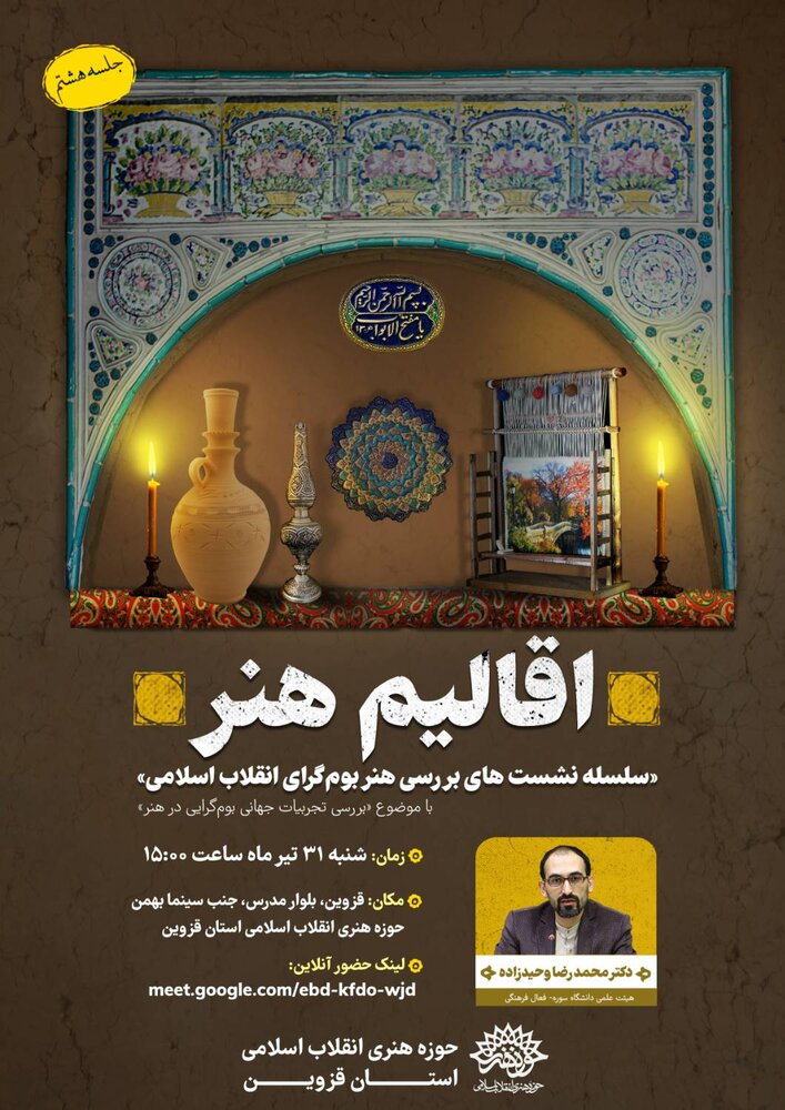 بررسی تجربیات جهانی بومگرایی در هنر