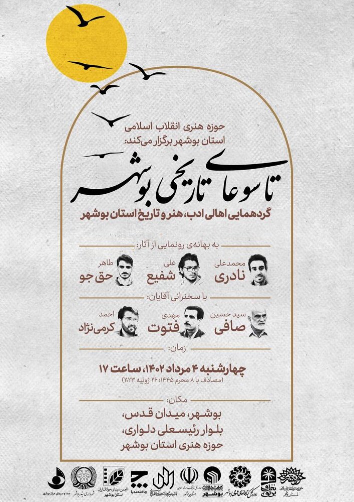 تاسوعای تاریخی بوشهر اهالی ادب و هنر را گردهم جمع خواهد کرد