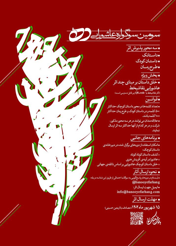 نگاهی به سه دوره داستاننویسی کوتاه سوگواره عاشورایی «ده»