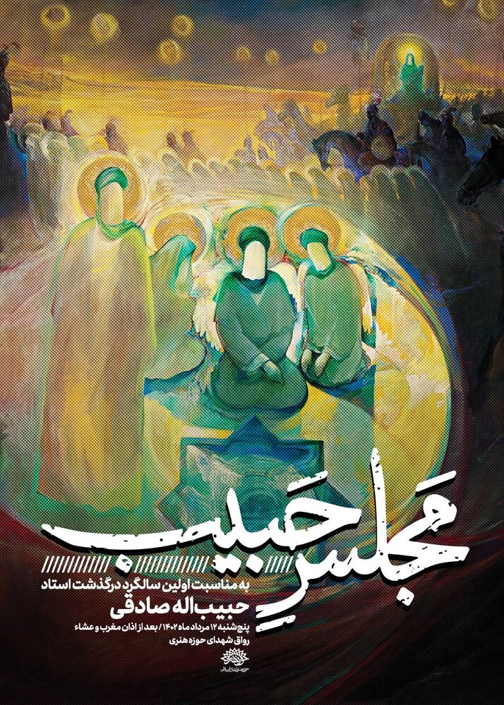 یاد حبیب در «مجلس حبیب»
