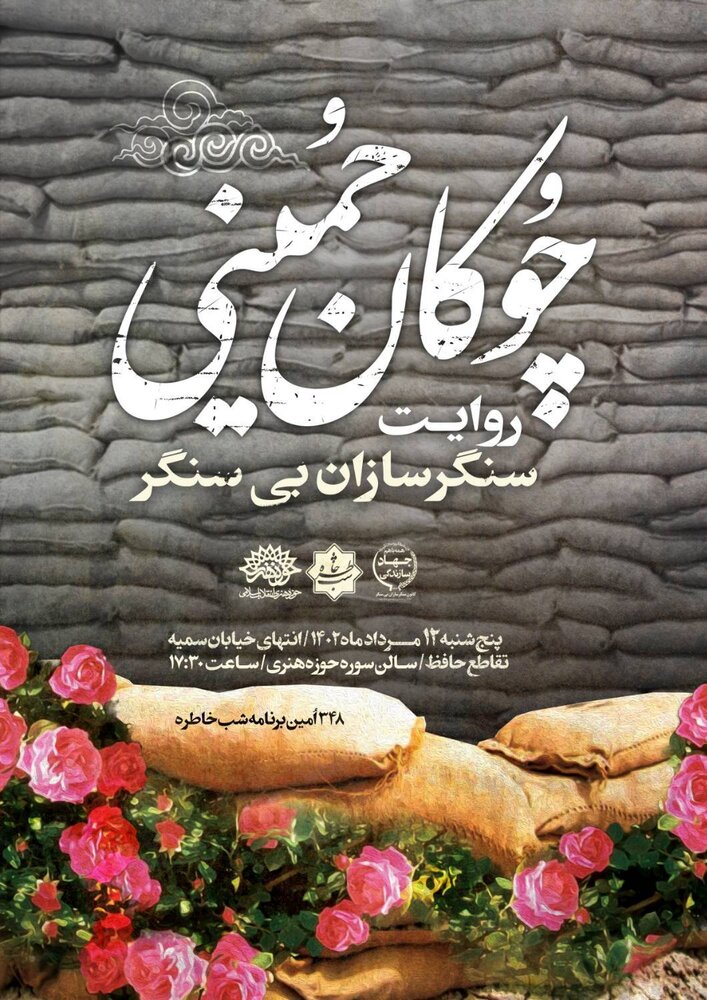 روایت سنگرسازان بیسنگر در حوزه هنری