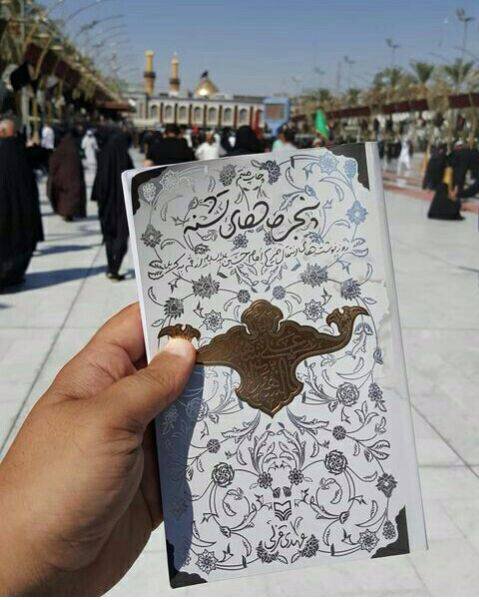 یکی از خوشحالیهای زندگیام، بودن اسمم زیر ستونهای ضریح امام حسین(ع) است