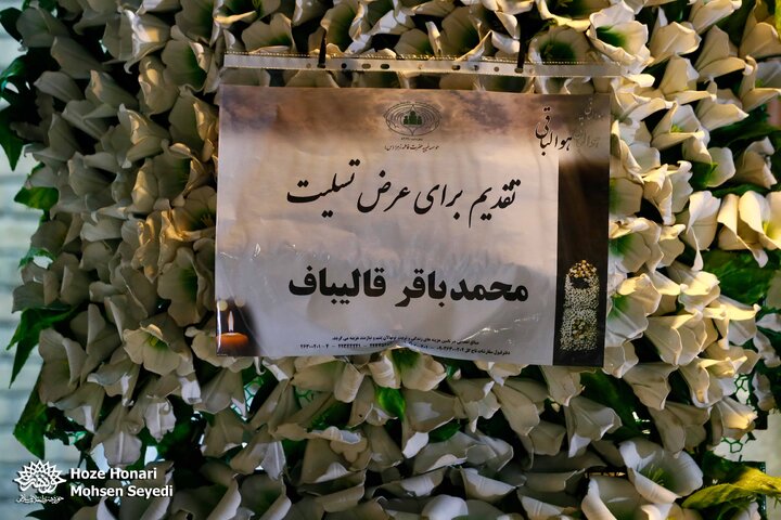اولین سالگرد درگذشت حبیب‌الله صادقی در رواق شهدا حوزه هنری