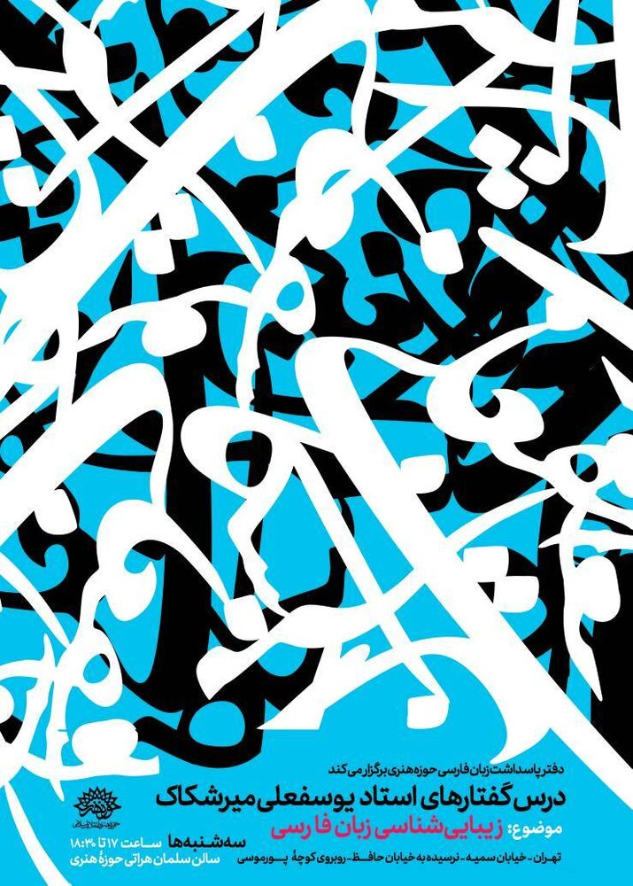 شناخت زبان فارسی در گرو مرور آثار شاعران است