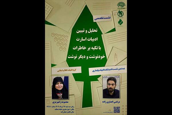 ادبیات اسارت تحلیل میشود