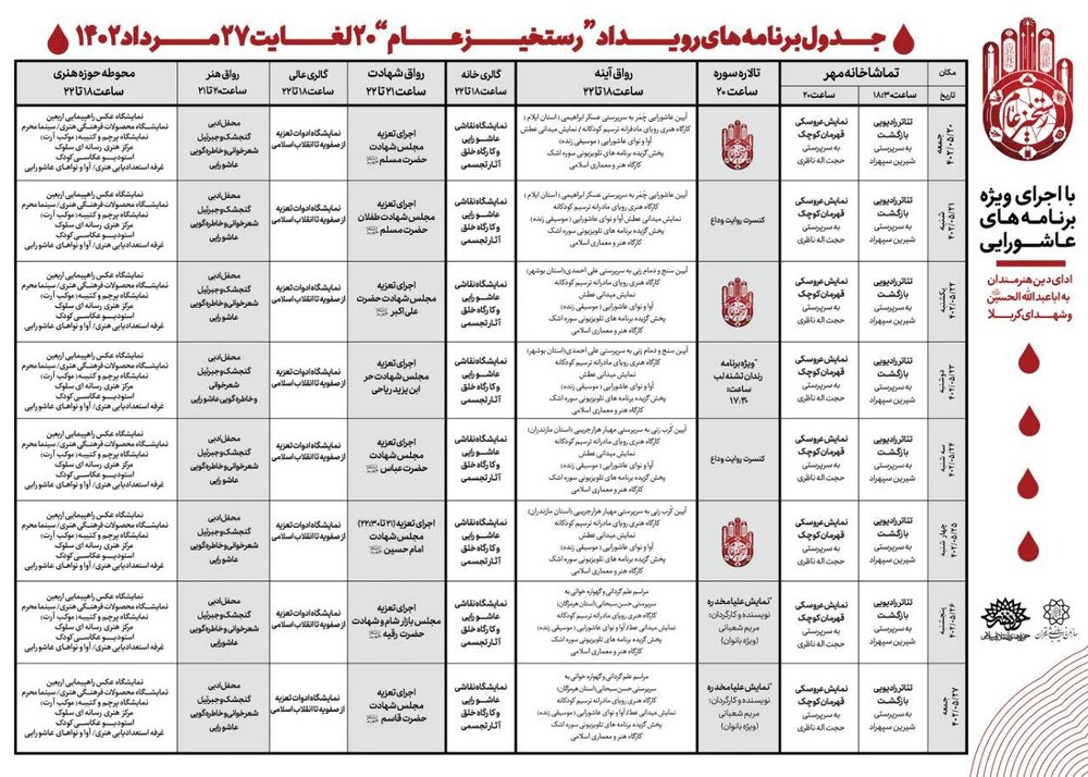 ویژهبرنامههای سوگواره عاشورایی «رستخیر عام» تشریح شد