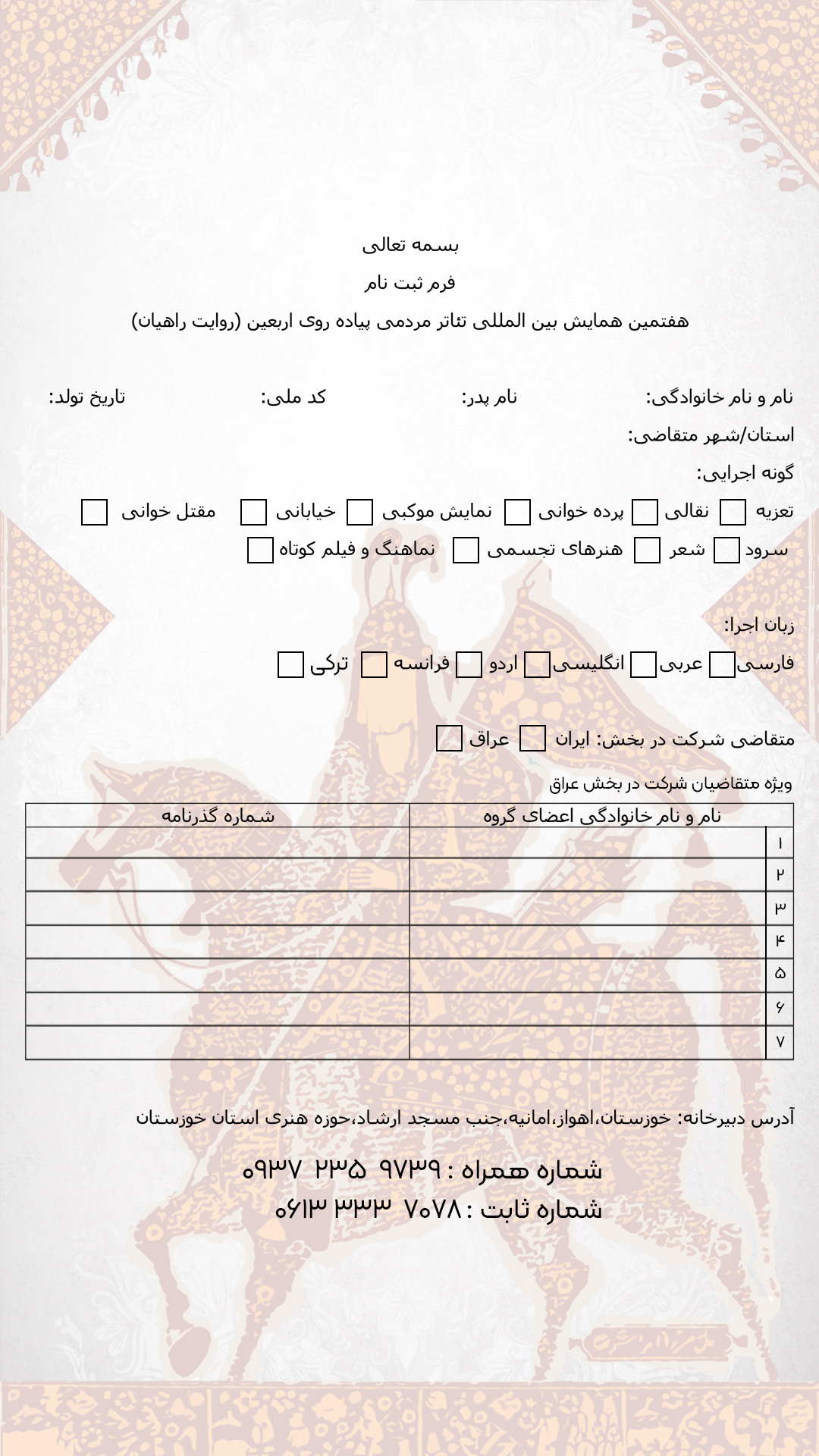 فراخوان همایش بینالمللی تئاتر مردمی پیادهروی اربعین منتشر شد