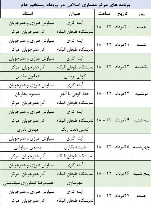 برنامههای مرکز معماری اسلامی در سوگواره عاشورایی «رستخیز عام»