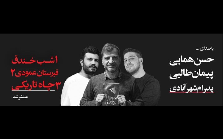 سه‌گانه «دروازه مردگان» صوتی شد