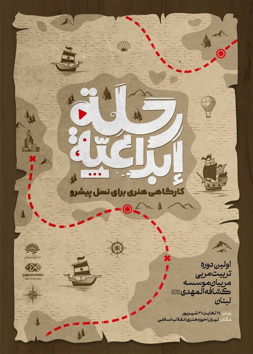 گزارش تصویری/ رحلة ابداعیه