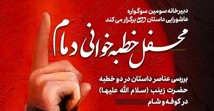 «محفل خطبه‌خوانی دمام» برگزار می‌شود