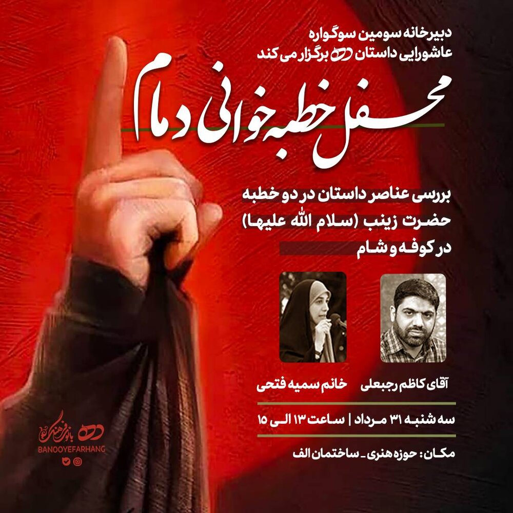 «محفل خطبه‌خوانی دمام» برگزار می‌شود