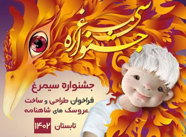 فراخوان جشنواره ملی سیمرغ منتشر شد