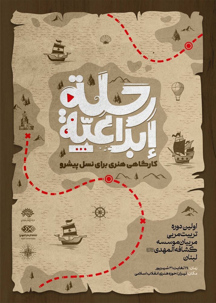 کلاسهایی برای انتقال تجربه و مهارت به هنرمندان لبنانی