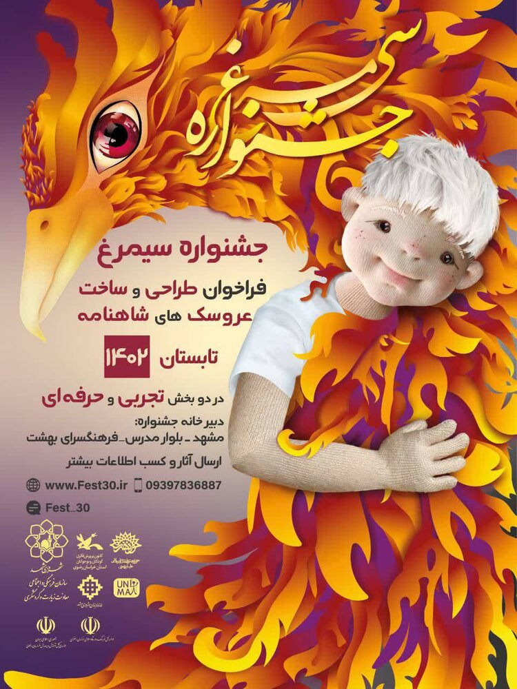 فراخوان جشنواره ملی سیمرغ منتشر شد