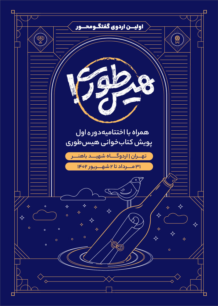 اختتامیه «هیسطوری» برگزار میشود