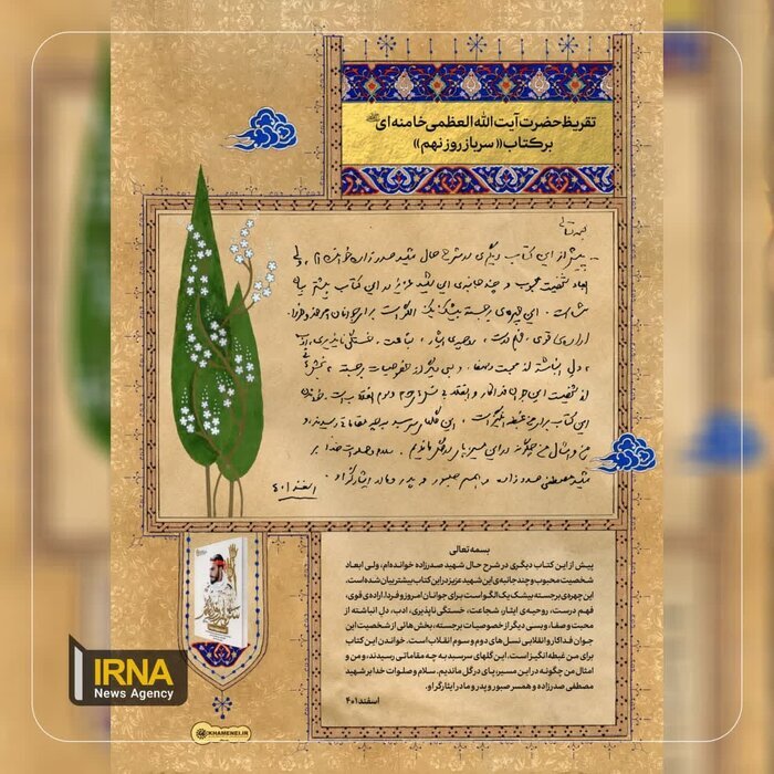 تقریظ رهبر انقلاب بر کتاب «سرباز روز نهم»