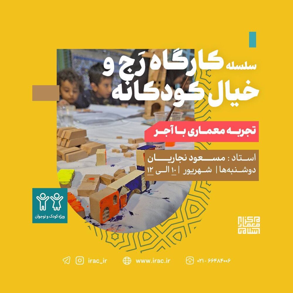 ثبتنام دورههای آموزشی مرکز معماری با تخفیف ویژه