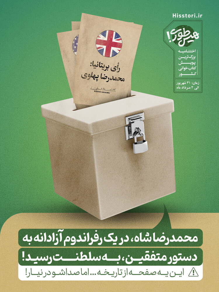 رنگ «هیسطوری» به تن پایتخت نشست